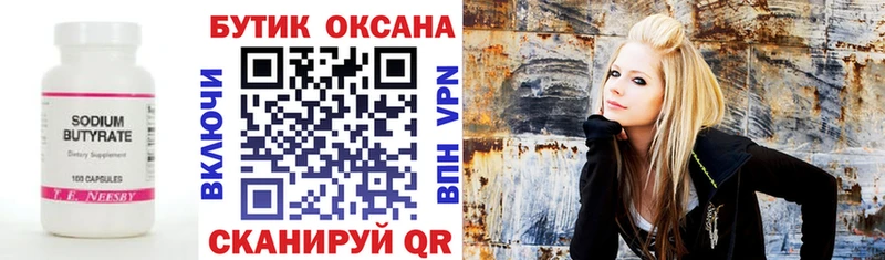 БУТИРАТ бутандиол Красково